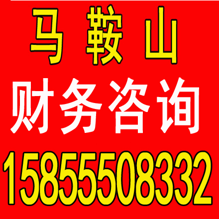 寿县注册代账，变更注销，各类许可证，价格还低，提供地址 